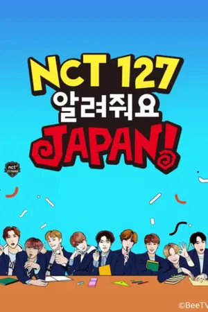 NCT 127 おしえてJAPAN