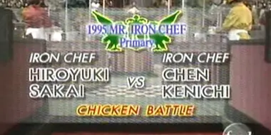 Mr Iron Chef 1995: Chen vs. Sakai (Chicken Battle)