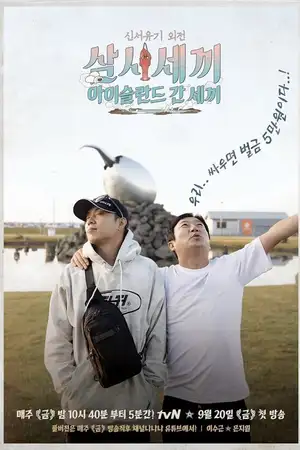 Three Meals in Iceland