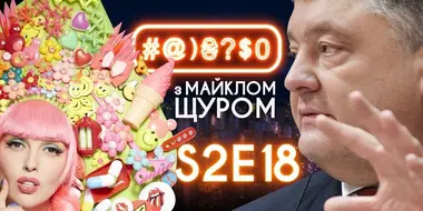 Hyperloop, Moturnachka, Poroshenko, tits, Dobkin