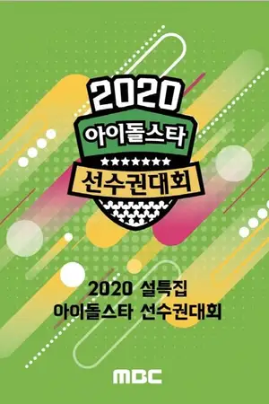 2020 ISAC