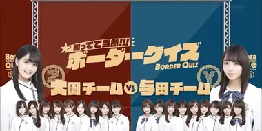 Nogizaka Quiz! Part 2