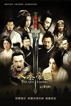 The Qin Empire Alliance