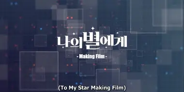 To My Star: Making Film