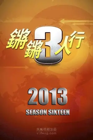 Season 16