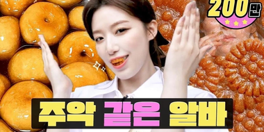 If the first day of work is like this,,,, it's a piece of YAKGWA!!ㅣK-dessertㅣWorkdolㅣ Shuhua