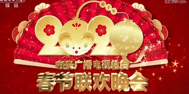 2020 Geng-Zi Year of the Rat