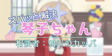 Mini Anime 01: Rapid Problem Solving by Kotoko-chan - Kappa from Kamogawa