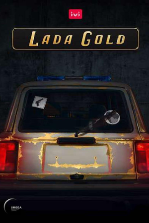 Lada Gold