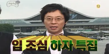 Please, Watch Your Mouth - Infinite Challenge Goes To Japan