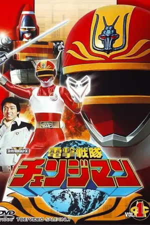 Dengeki Sentai Changeman