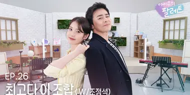 The Best Chemistry Ever (With Cho Jungseok) Ep.26