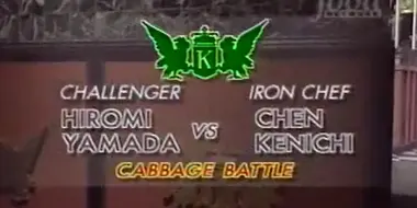 Chen vs Hiromi Yamada (Cabbage Battle)