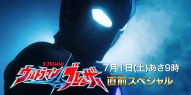 Ultraman Blazar Pre-Release Special