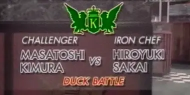 Sakai vs Masatoshi Kimura (Duck Battle)