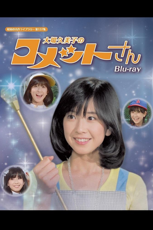 Princess Comet: Kumiko Ohba