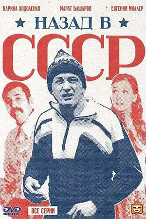 Back in the USSR