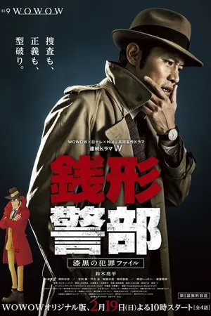 Inspector Zenigata: Crimson Investigation Files