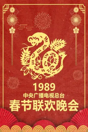 1989 Ji-Si Year of the Snake