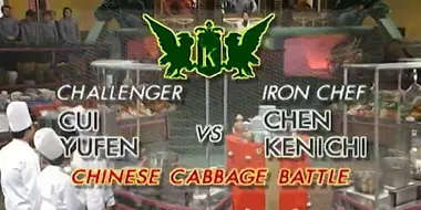 Chen vs Cui Yufen (Chinese Cabbage Battle)